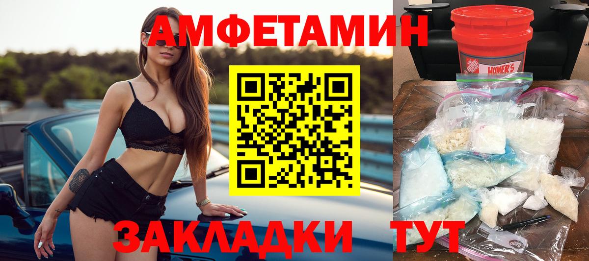 Саранск  Amphetamine  Вход с VPN  АМФ Розовый  Amphetamine 