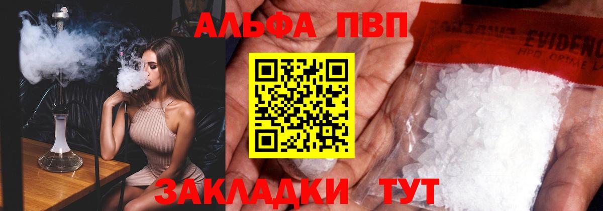 Саранск  Alpha-PVP Соль  А ПВП  APVP Crystall  Вход с VPN 