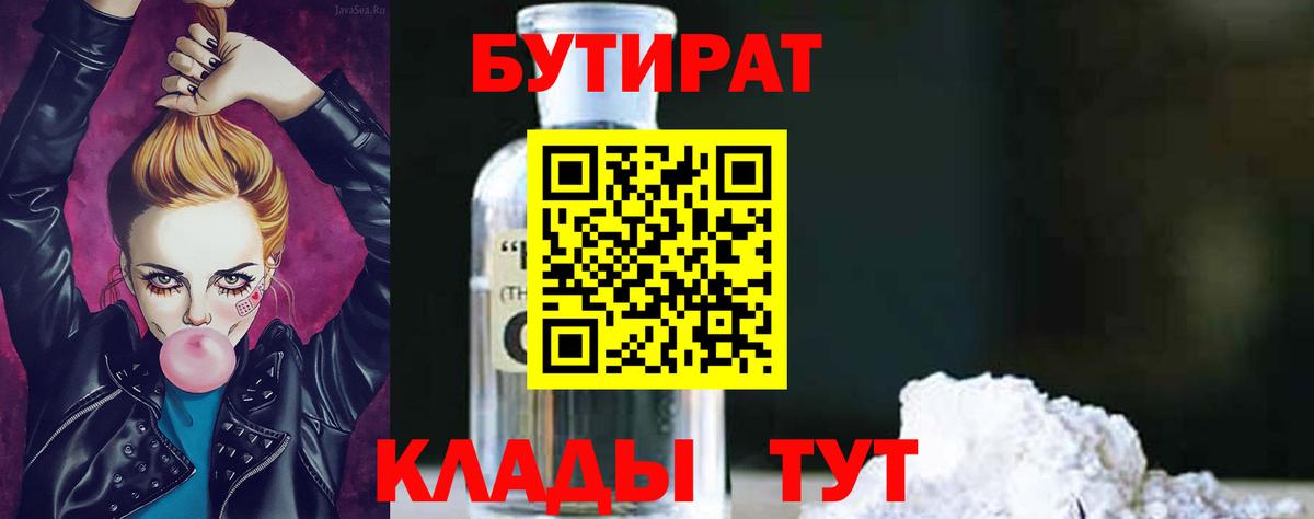 БУТИРАТ Butirat  Вход с VPN  Саранск 