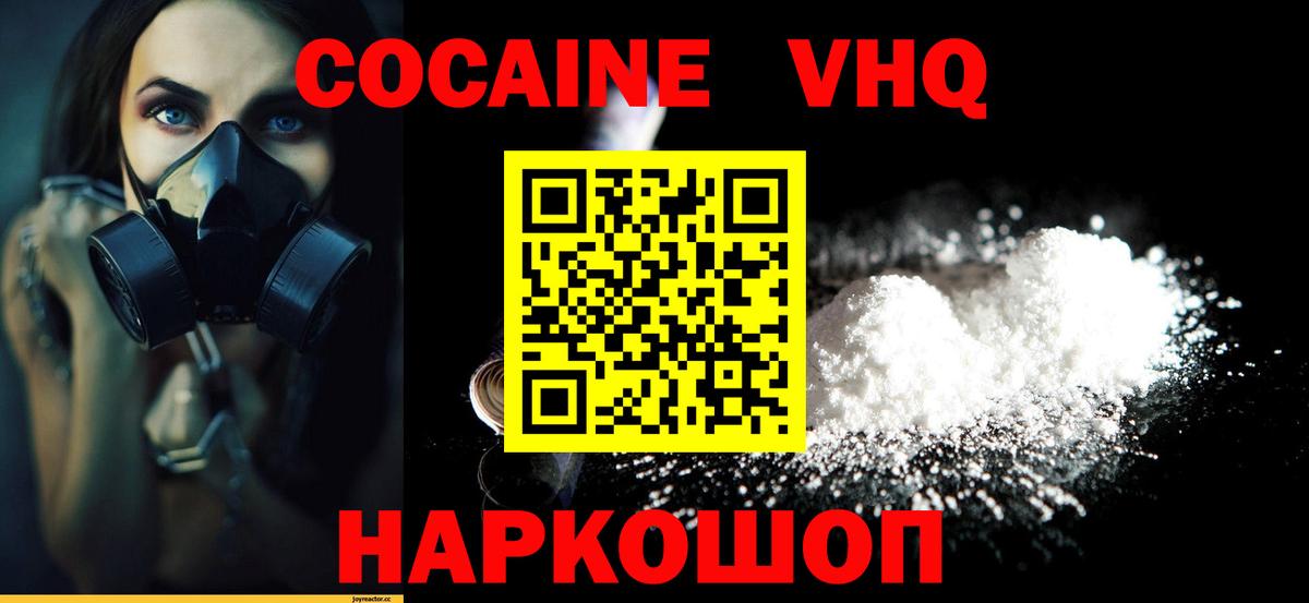 Кокаин Fish Scale Саранск