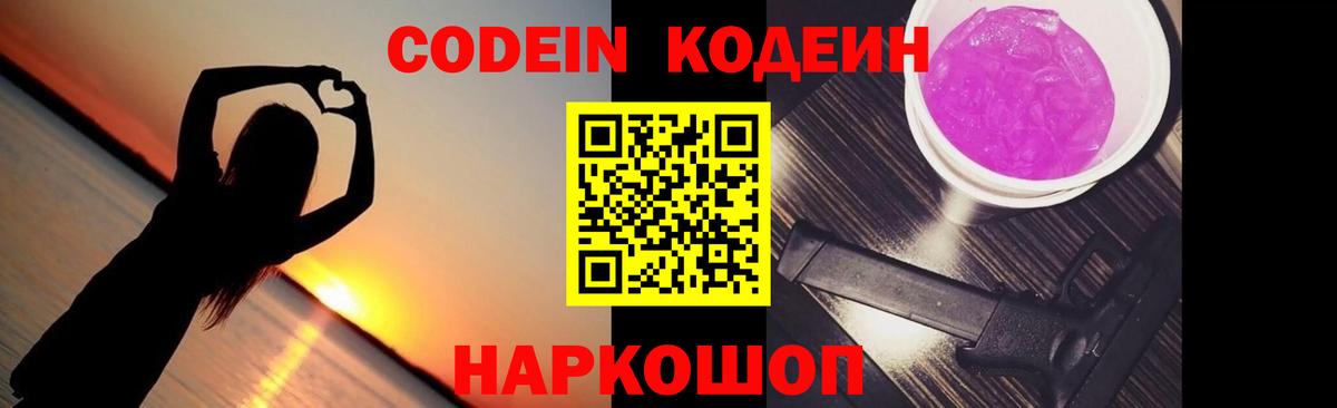 Кодеин Purple Drank  Кодеиновый сироп Lean напиток Lean (лин)  Саранск  Вход с VPN 