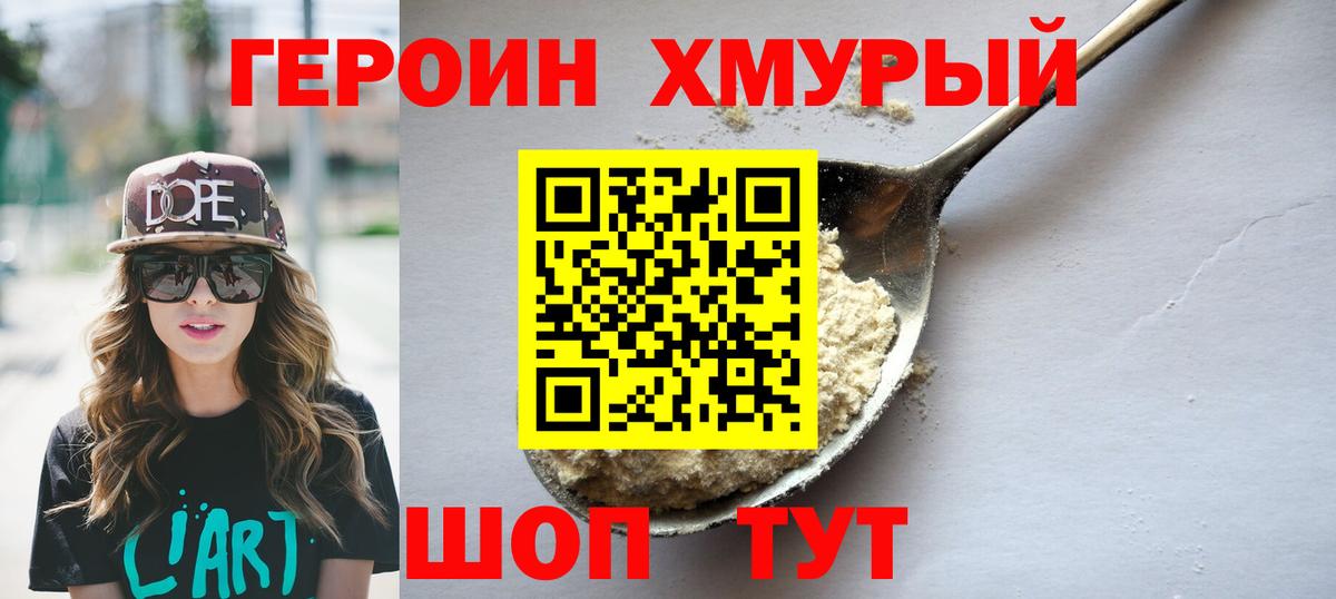 ГЕРОИН Heroin  Вход с VPN  Саранск 