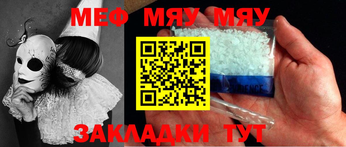 МЕФ кристаллы  МЯУ-МЯУ    tor  Вход с VPN  Саранск 