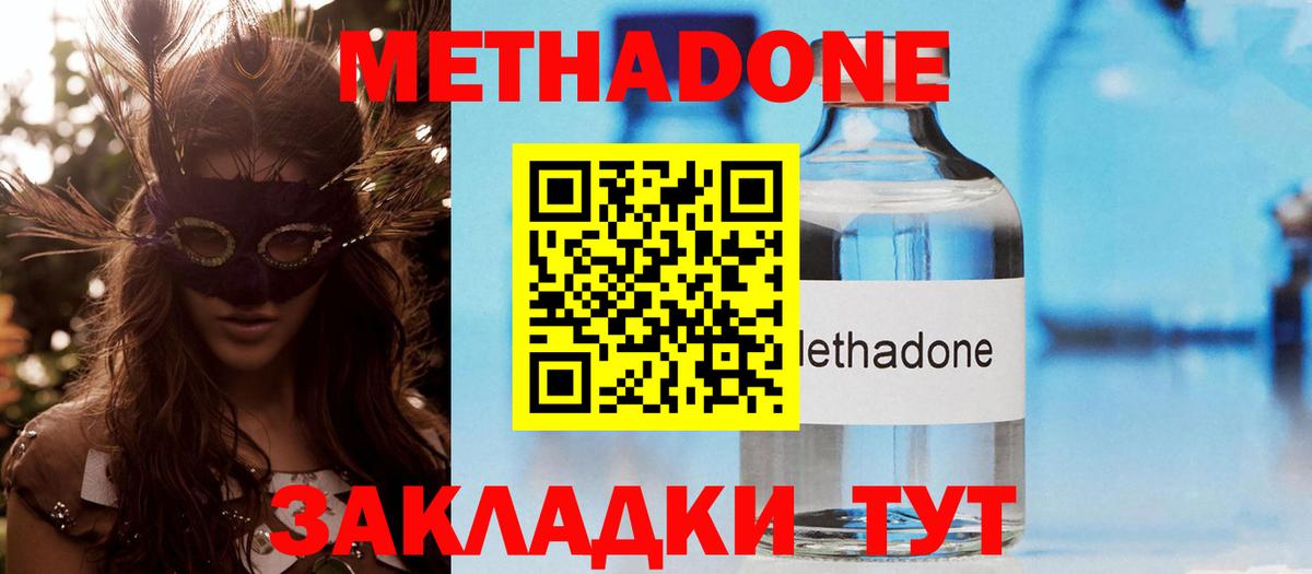 Метадон белоснежный Саранск