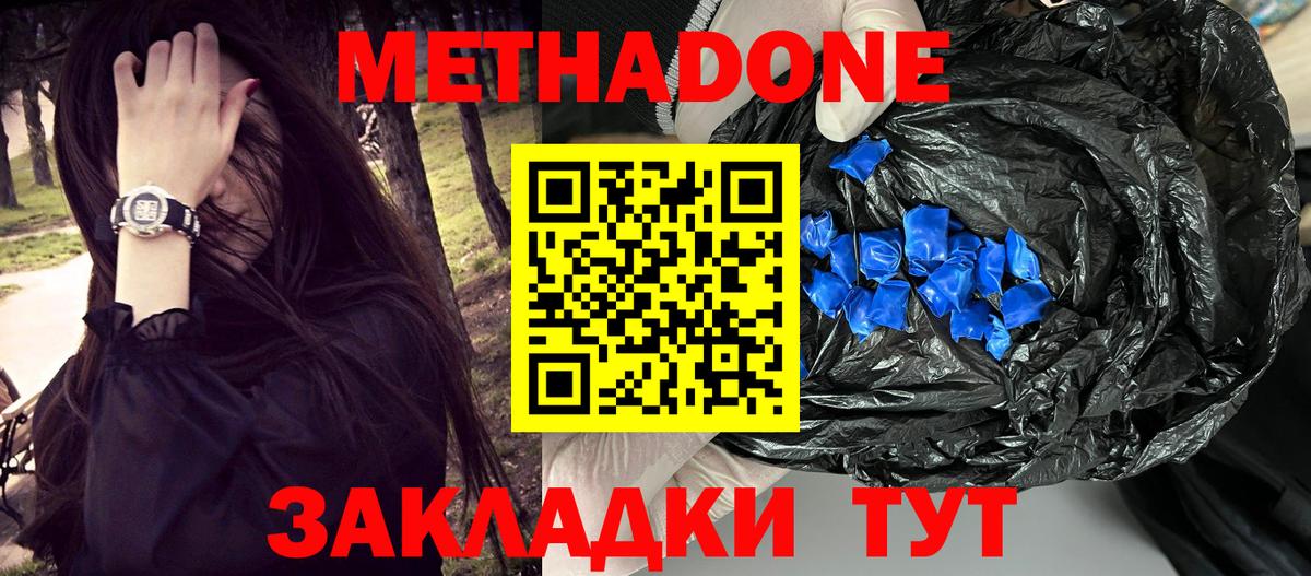 Метадон кристалл  Вход с VPN  Саранск  МЕТАДОН мёд 