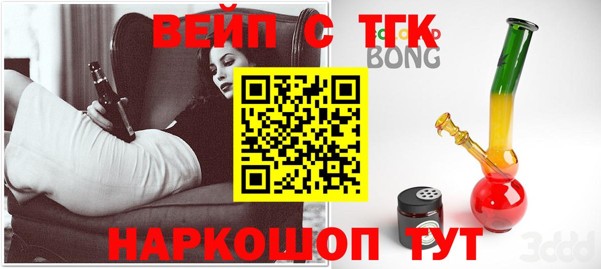ТГК жижа  Вход с VPN  ТГК жижа  Саранск 